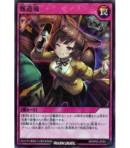 Amazon.co.jp: 遊戯王 ラッシュデュエル RD/KP07-JP037 報道艦轟鎧號