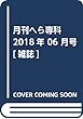 月刊へら専科 2018年 06 月号 [雑誌]