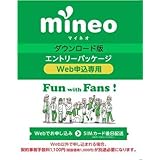 【ダウンロード版】契約事務手数料3,300円(税込)が無料になるmineoエントリーパッケージ docomo/au/SoftBankの3回線が選べる格安SIMカード