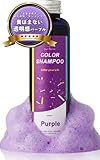 ヘアパレット カラーシャンプー 紫シャンプー 200ml クリアな発色で緑化抑制にこだわった 美容室専売品 きしみにくく 泡立ちがよくムラなく洗える
