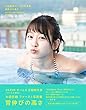 太田奈緒ファースト写真集　背伸びの高さ