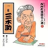 NHK���ꖼ�l�I15