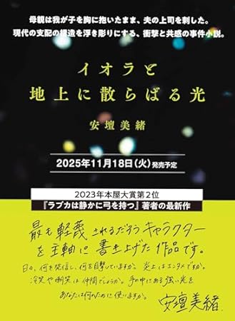 イオラと地上に散らばる光