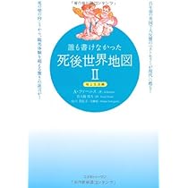 誰も書けなかった死後世界地図 3(完結編) 41myvIA4MBL.jpg