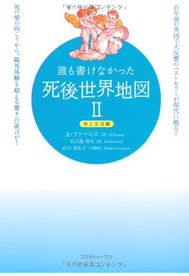 誰も書けなかった死後世界地図 3(完結編) 41myvIA4MBL.jpg