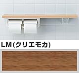 【NKF-2WU2】INAX/イナックス/LIXIL/リクシル 木製手すり(紙巻器/トイレットペーパーホルダー付) 棚手すり(棚タイプ・左右共通) トイレアクセサリー【NKF2WU2】 LM（クリエモ