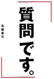 質問です。