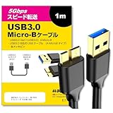 メディアカバーマーケット USB3.0 MicroB USBケーブル 1.0m 互換性あり BUFFALO HD-PATU3-Cシリーズ その他 対応 通信ケーブル デジタルカメラ 外付けHDD ポータブルドライブ カメラHDD 用 ケーブル 互換品