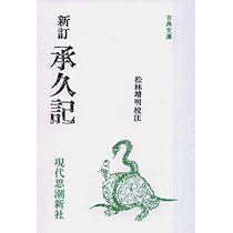 Amazon.co.jp: 陸奥話記 (古典文庫) : 梶原正昭: 本