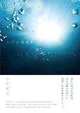瀬戸の潮鳴り: ハンセン病の歌人・明石海人の生涯 (22世紀アート)