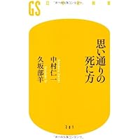 【中古】 家に帰ろう 在宅緩和ケア医が見た旅立つ命の奇跡/徳間書店/萬田緑平 Amazon.co.jp: 家に帰ろう: 在宅緩和ケア医が見た 旅立つ命の