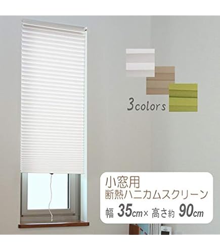 Amazon | 小窓用断熱ハニカムスクリーン (ハニカムシェード) 遮光1級