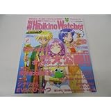 別冊HibikinoWatcher Vol.3