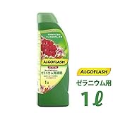 【20本】 アルゴフラッシュ ゼラニウム用液肥 1L アルパティオ タ種代不