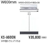 SEKI KS-Aシリーズ 全槽流し台 幅600mm【奥行550mm】