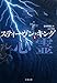 心霊電流 上 (文春文庫 キ 2-65)