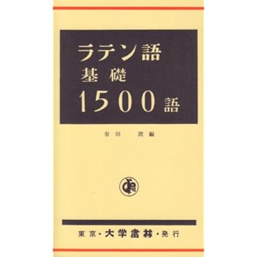 【金曜日まで】ラテン語　Latin 5冊まとめ売り ラテン語 テキストブック】4冊セット(教科書、問題集、回答書