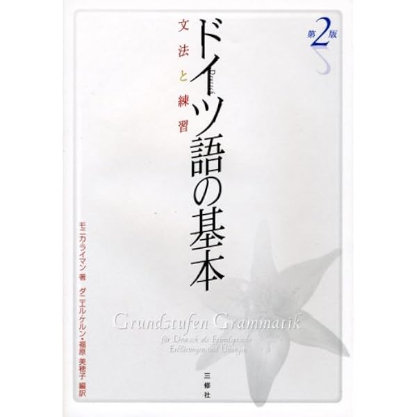 辞書で読むドイツ語 第3版 | 牧野 紀之 |本 | 通販 | Amazon