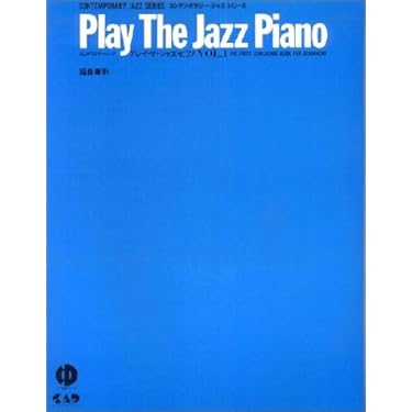 【希少本】プレイ・ザ・ジャズ・ピアノVol.1 はじめてのチャレンジ CDB4 プレイザジャズピアノ Vol.1 はじめてのチャレンジ CD付