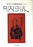 吶喊 (中公文庫 C 1)
