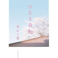 �ЂƂ���a (�͏o���[�V��)�R���b