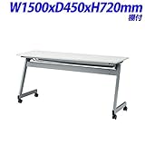 FRENZ FZN フォールディングテーブル 跳ね上げ式会議テーブル 棚付 天板ホワイト W1500×D450×H720mm FZN-1545 W