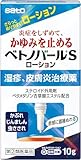 【指定第2類医薬品】ベトノバールSローション 10g ×5