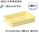 三甲 ばんじゅうA 10個セット:201704