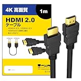 メディアカバーマーケット HDMI A-HDMI A 2.0規格 1m 互換性あり ソニー 対応 ケーブル接続 4Kフルハイビジョンテレビ ブルーレイ プロジェクター ゲーム機 用 ケーブル 互換品