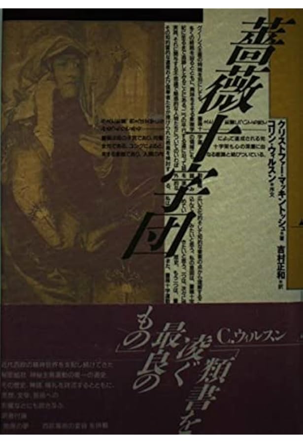 化学の結婚――付・薔薇十字基本文書〈普及版〉 | ヨーハン・V