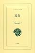 道教 (ワイド版東洋文庫 (329))