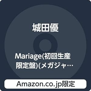 【Amazon.co.jp限定】Mariage(初回生産限定盤)(メガジャケ付)