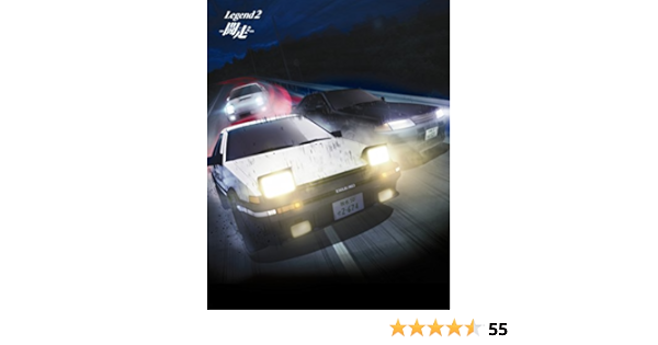 Amazon 新劇場版 頭文字 イニシャル D Legend2 闘走 Blu Ray アニメ