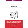 来福の家 (白水Uブックス)