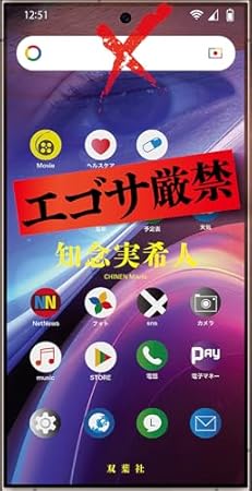 エゴサ厳禁