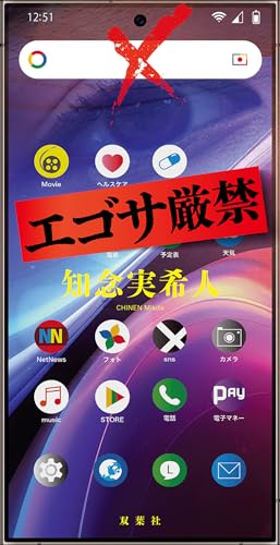 知念実希人:エゴサ厳禁