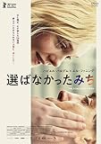 選ばなかったみち [DVD]