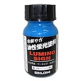 シンロイヒ ルミノサイン ブルー 30g 【油性蛍光塗料】