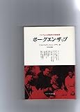 ボー・グエン・ザップ―ベトナム人民戦争の戦略家 (1975年)