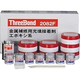 スリーボンド:スリーボンド 金属補修用充填接着剤 エポキシ系 TB2082F 1500g TB2082F 型式:TB2082F