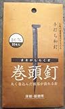 和釘 巻頭釘 10本入り 36ミリ