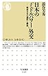 日本の「ミドルパワー」外交　――戦後日本の選択と構想 (ちくま新書)