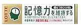 ロッテ 歯につきにくいガム板(記憶力を維持するタイプ) 9枚×5個