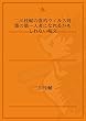 二川桂輔の霊的ウィルス対策の第一人者になれるかもしれない呪文