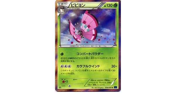 Amazon ポケモンカードゲーム ビビヨン R Xy1拡張パック コレクションx トレカ 通販