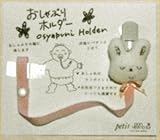 ベビーおしゃぶりホルダー ピンク