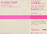 FLASH OOP (Advanced Web design books)
