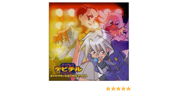 Amazon 真 女神転生デビチル キャラクターズボーカルファイル Tvサントラ 高橋ひろ 伊藤奈央 In Fix Uco 仲山拓実 With R 中沢有理子 佐藤裕美 アニメ ミュージック
