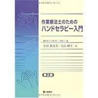 リハビリテーション　手の外科6点セット 診療Tips】手の浮腫を解消するリハビリ: 6 Pack Hand Exercises