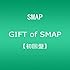 GIFT of SMAP(初回限定盤)